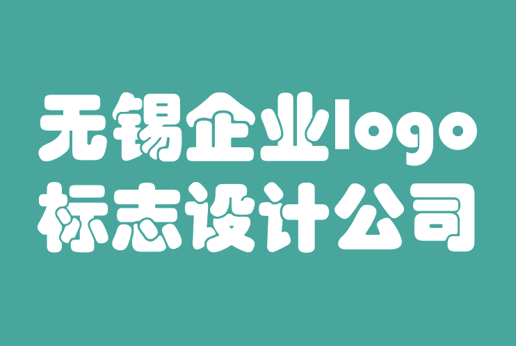 無錫企業logo標志設計公司-靈感的 10 大最小標志設計概念.png 無錫企業logo標志設計公司-靈感的 10 大最小標志設計概念.png